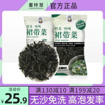 Shake sound Korean wakame without sand leave-in high bubble hair dry wakame 100g bag dehydrated vegetables soup cold salad