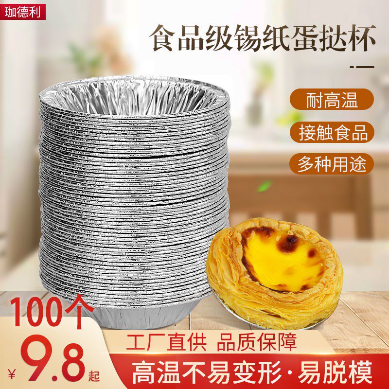Egg tart tin paper cup mold household baking non-stick aluminum foil egg tart tray disposable egg tart tin paper bottom tray
