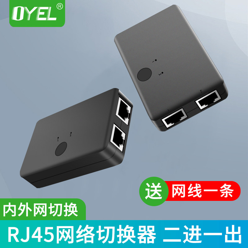 Internet switcher 2 in 1 out 8P8C Co-shareware RJ45 internal and external network switcher free of net route plug two-port delivery line