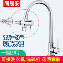 Retrofit hot and cold tap 10%-2 converter One-in-two-out washing machine three-way connector Dual-purpose double water