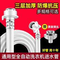 Suitable for BEKO times coroller washing machine water inlet water injection hoses water 2 m 2 m 3 m 4 m 4 m 5 m