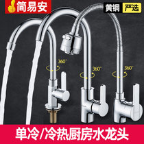 Copper tap kitchen tap hot and cold water two-in-one home washing basin pool single cold water tank universal washbasin