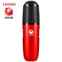 Lenovo national K song custom version mobile phone microphone full name singing microphone artifact with sound card all-around capacitive microphone