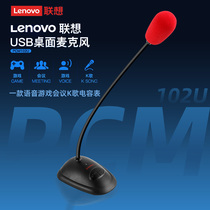  Lenovo microphone Computer desktop microphone Game voice notebook USB universal drive-free noise reduction Eating chicken live K song family meeting YY chat recording device Wired capacitive microphone mic