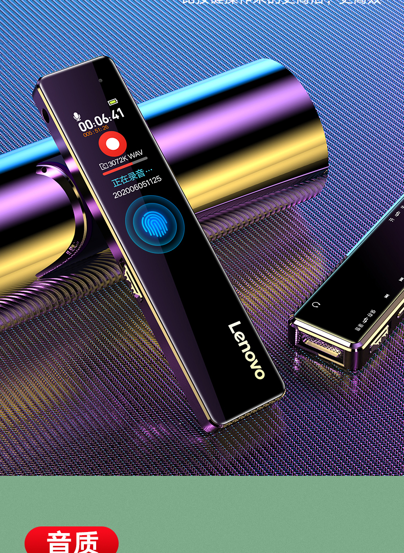 联想 D66 降噪录音笔 8GB 图7