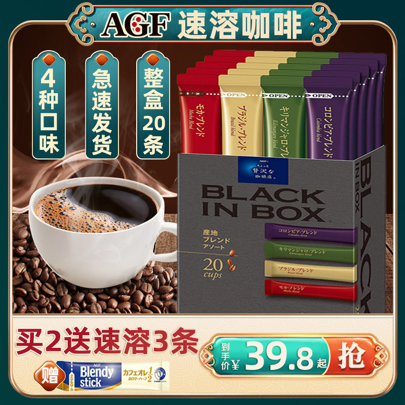 Japan imports AGF instant black coffee powder black in box bagged maxim terdense alcohol American without cane sugar