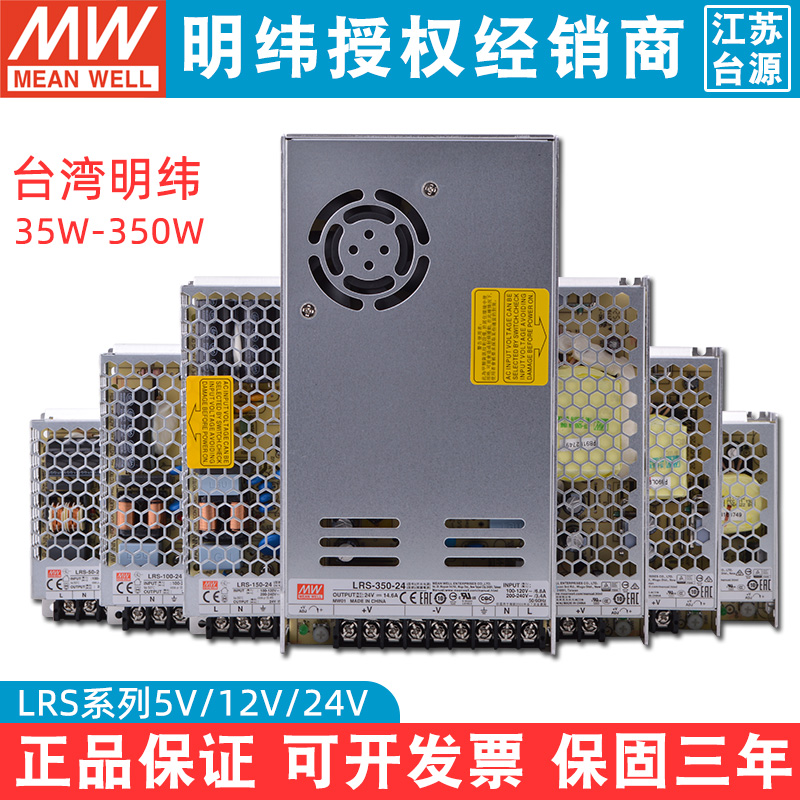 Taiwan Minwei LRS switching power supply 220 24V 24V DC 50100150 350W12V Transformers 5VNES