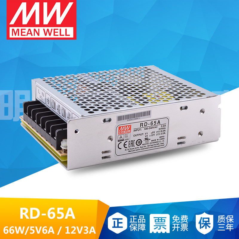 Taiwan Mingwei RD-65A dual output switching power supply 5V8A 12V4A DC transformer for NET-50A