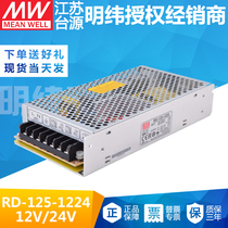 RD-125-1224 Mingwei switching power supply adjustable DC dual output 133W12V7A 24V5A transformer