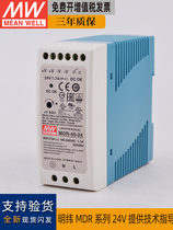 Taiwan Mingwei rail type MDR-10 20 40 60 100W switching power supply small volume DC 24v thin type