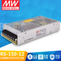RS-150-12 Taiwan Mingwei 150W switching power supply 12 5a125a 12v DC mesh shell for S-150 transformer