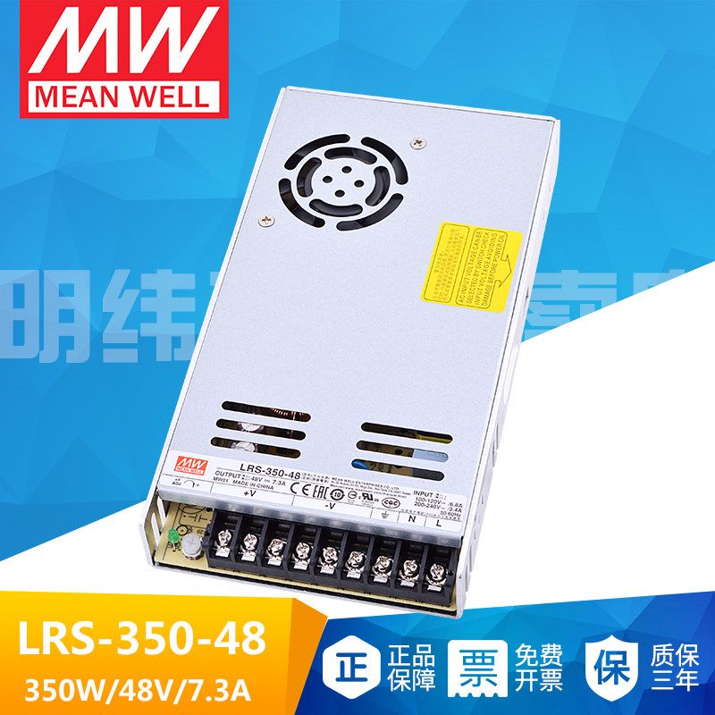 Taiwan Mingwei LRS-350-48 switching power supply 48V 350W 7 3A regulated power supply communication replacement weft NES