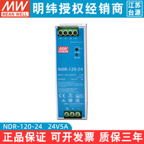 Taiwan Mingwei NDR-120-24 rail switching power supply 120W DC power converter output 24V5A