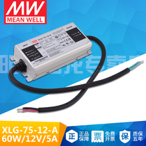 Taiwan Mingwei XLG-75-12-A constant power LED drive power supply adjustable current outdoor waterproof PFC