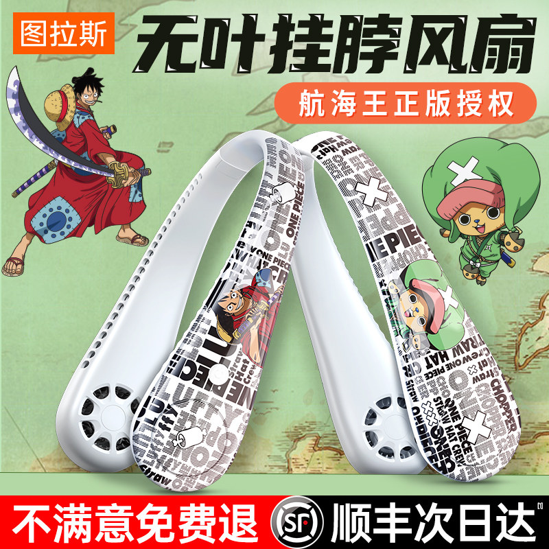 Turas Navigation King hanging neck fan official genuine mini summer charging type children Students silent cute leafless hanging neck fan dormitory bedroom cooling small surrounding Chopper Luffy