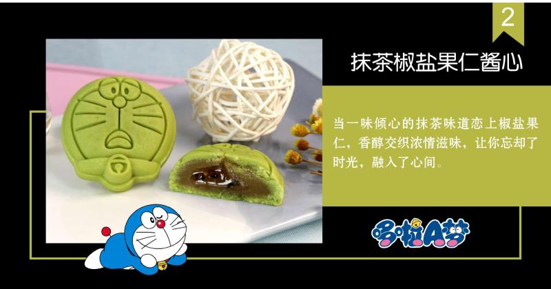 喜尚美 哆啦A梦 儿童卡通中秋月饼礼盒 7饼6味 图2