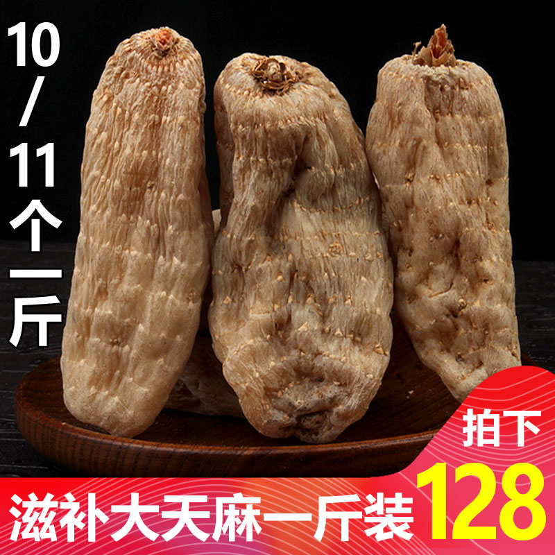 500g raw gastrodiae non-special grade long white Mountain powder sliced fresh 1 cat-Taobao in Zhaotong, Yunnan