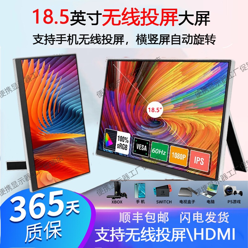 Wireless Screen Projection Portable Display for Mobile Phone Screen Mirroring, Laptop, Stock Trading, Office Work, Gaming, Switch, Ps4/5 Split Screen