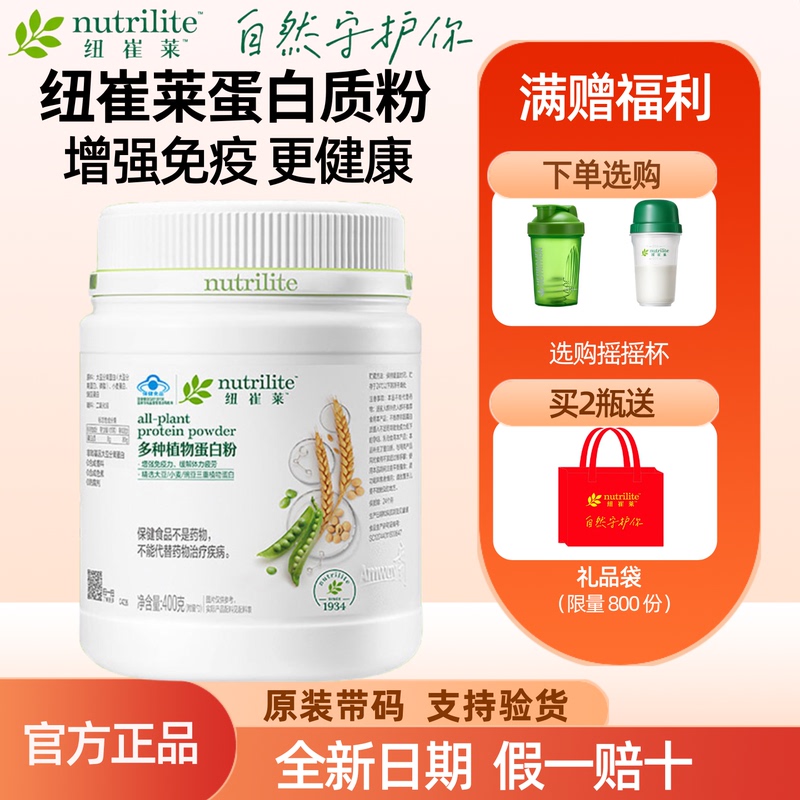 Amway Nutrilite Protein Powder Enhances the Immunity of Adults, Pregnant Women, and the Elderly, Genuine Product from the Flagship Store, Anti-Inflammatory Powder Amway Nutrilite Protein Powder Enhances the Immunity of Adults, Pregnant Women, and the Elderly, Genuine Product from the Flagship Store, Anti-Inflammatory Powder