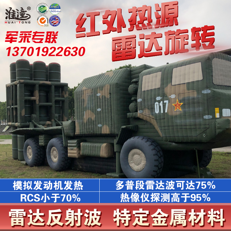 Military exercise false target targets infrared heat source 1: 1 camouflage prop inflatable simulation missile car tank model