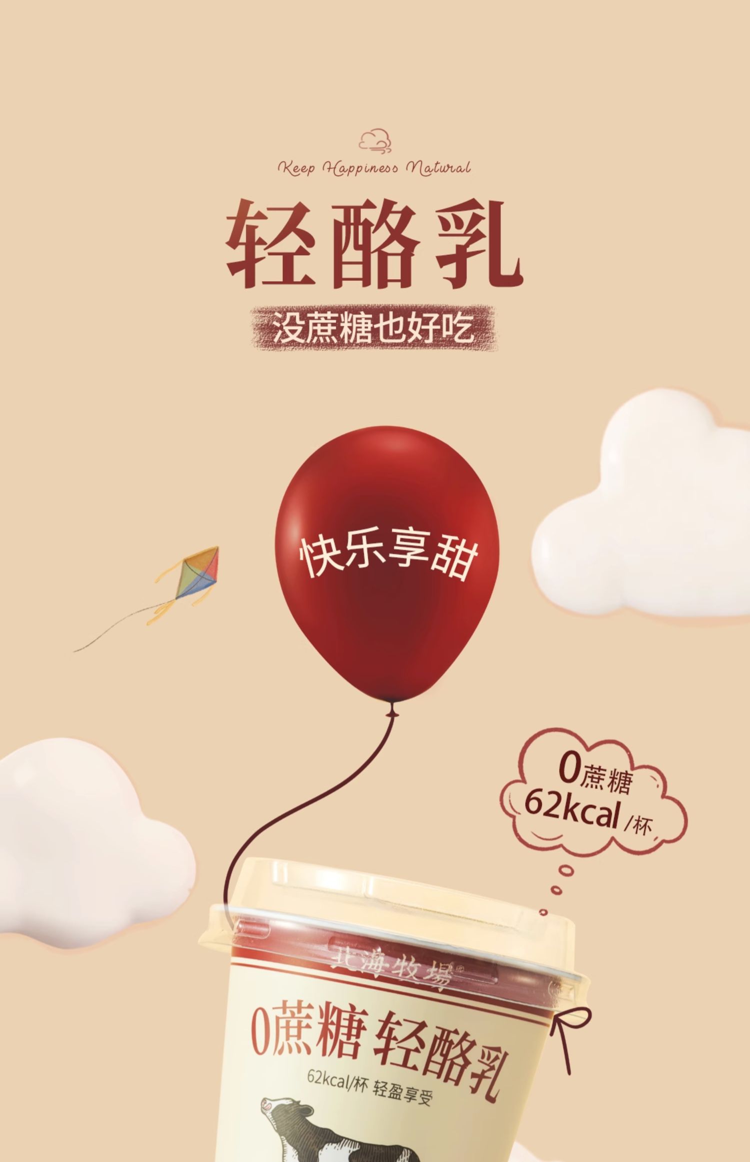 北海牧场 轻酪乳 0蔗糖风味发酵乳酸奶 100g*12杯 34.9元包邮 值值值-买手聚集的地方