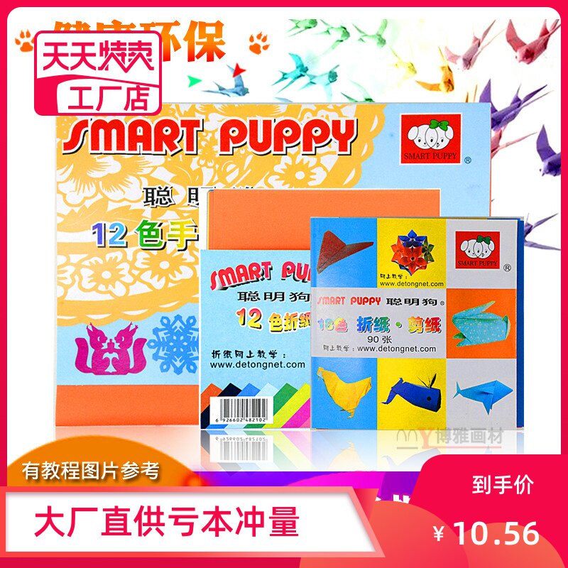 Smart dog color origami children's kindergarten 12 colors 18 colors a4 handmade color copy paper square thousand paper crane soft jam handmade globe material