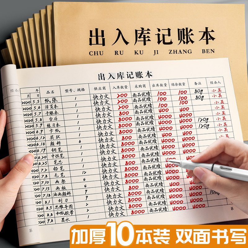 Ten thousand mirror commodity purchase record this table store commercial warehouse in and out of the warehouse general accounting hand account subsidiary ledger this desk