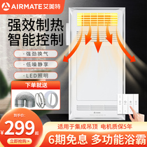 Aimette Wind Warm Bath Bully Light Heating Integrated Ceiling Exhaust Fan Lighting Integrated Toilet Bathroom Warm Air Blower