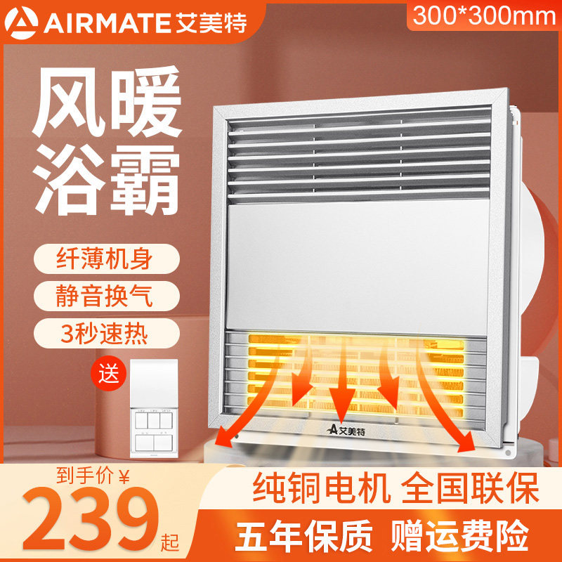 Emmet Yuba lamp powder room integrated ceiling heater exhaust fan ventilation lighting integrated bathroom heater