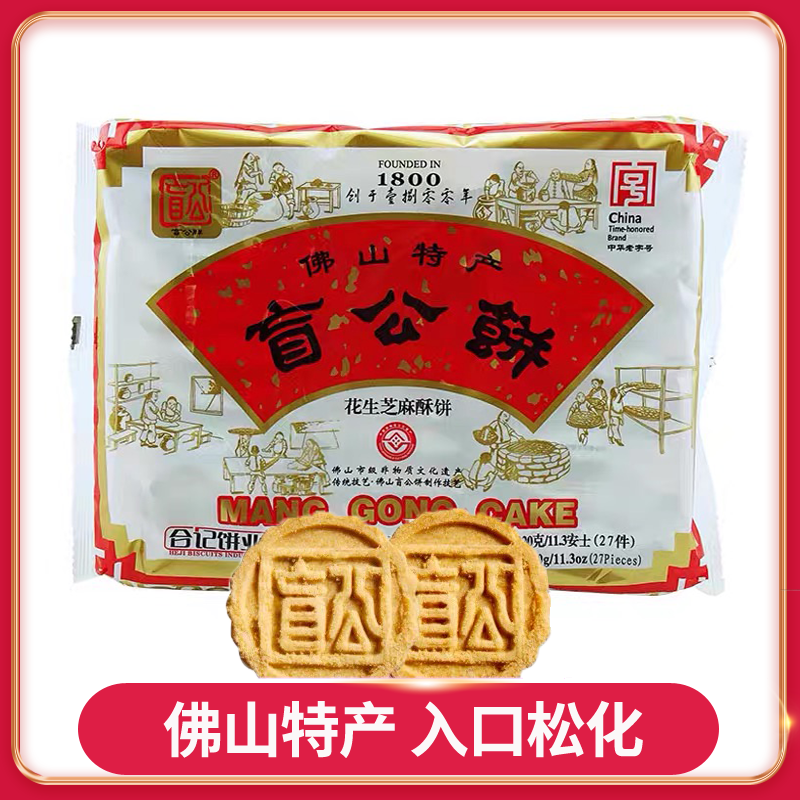 Guangdong Foshan Native snacks snack Authentic Blind Public Pie Peanut Sesame Cake 320g Independent Pouch Hand Letter