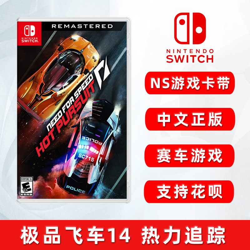 顺丰 现货全新switch赛车游戏 极品飞车14 热力追踪 ns游戏卡 NFS14 中文正版