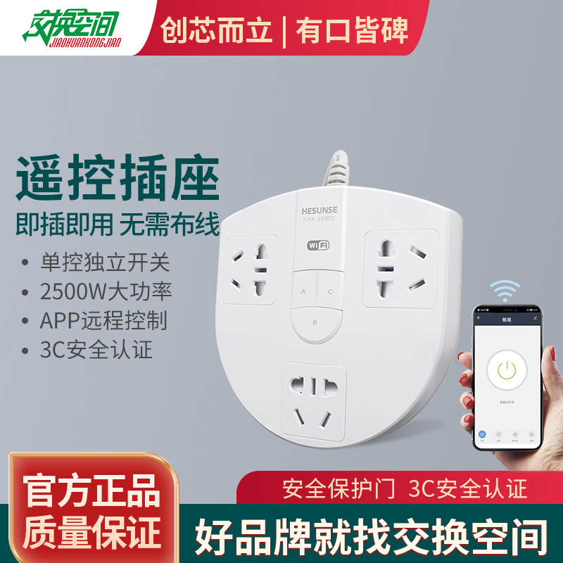 Exchange space intelligent remote control socket socket three independent control Tmall Genie wifi voice mobile phone APP