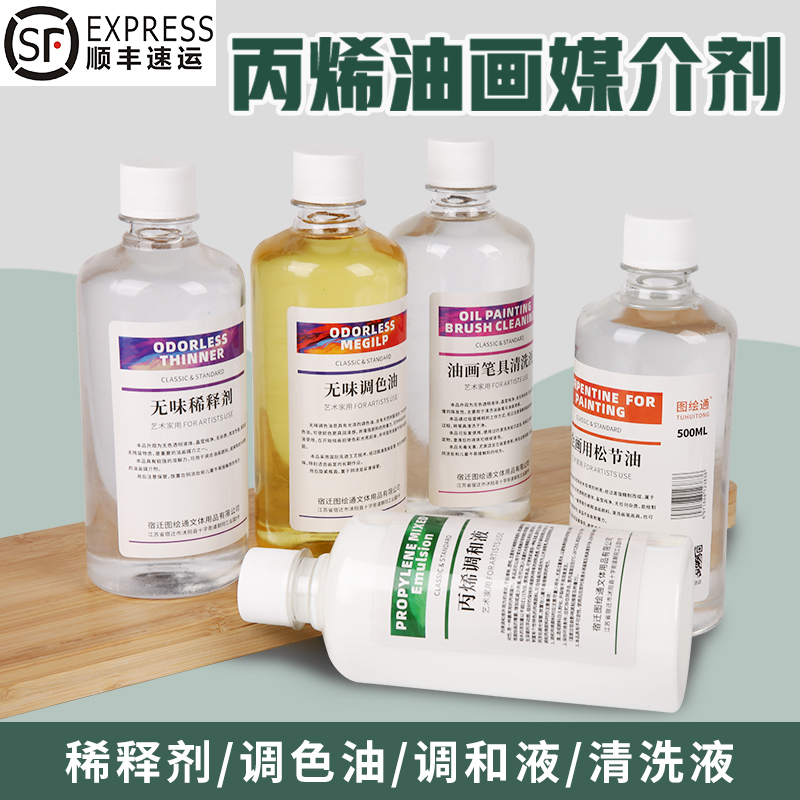Oil paint medium 75Ml500ML tasteless pine dilutant paste oil paint pen on the raw materials paint painting tool for beginner oil painting pigment cleaner