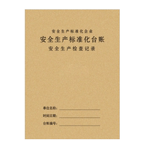 New employee third-level education records safety ledger safety production inspection ledger management production inspection labor protection supplies team pre-shift meeting third-level education training fire protection maintenance