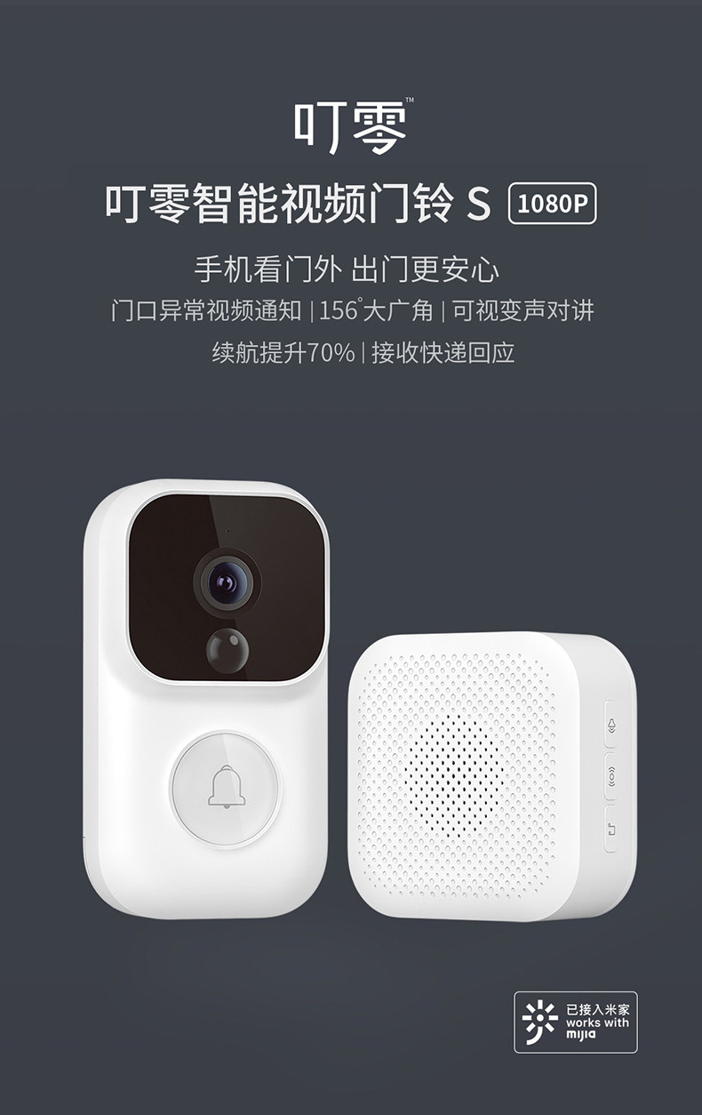 小米生态链 叮零 S增强版智能可视门铃 图2