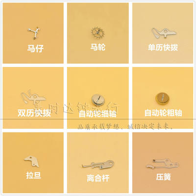 Watch accessories: Domestic 8205 movement, two-wheel, three-wheel, four-wheel, horse wheel, horse shaft, coarse and fine shaft, automatic wheel