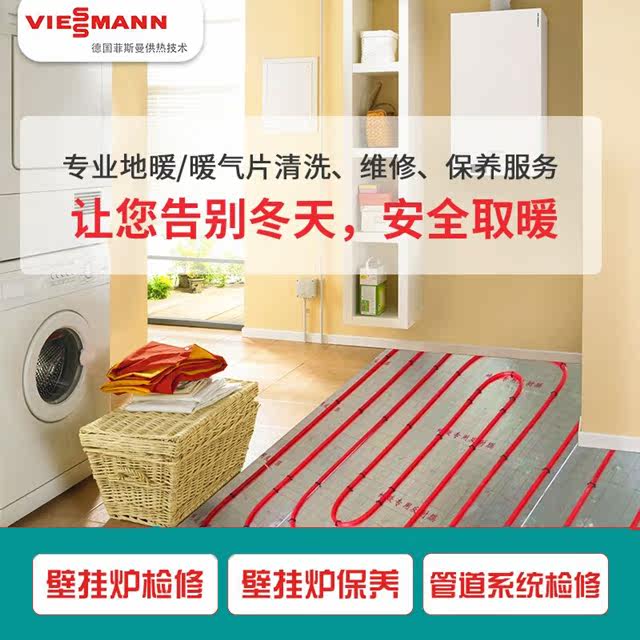 Floor heating cleaning radiator dredging wall-mounted boiler repair and maintenance Wei Neng feisman Bosch door-to-door service