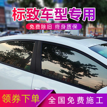 Suitable for Peugeot 408 308 4008 3008 5008 301 Window film insulation full car film Car film