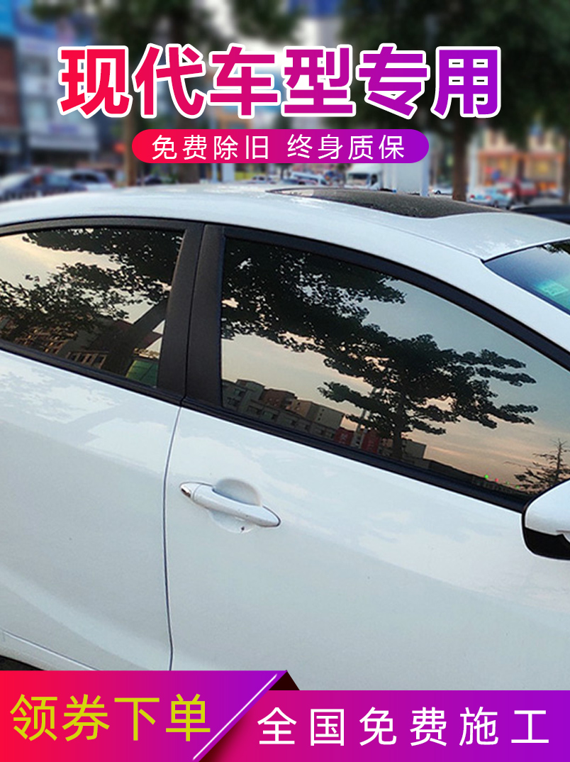 Suitable for Hyundai Shengda TUCSONix35 Elantra car film Full car film Heat insulation heat insulation film Window film