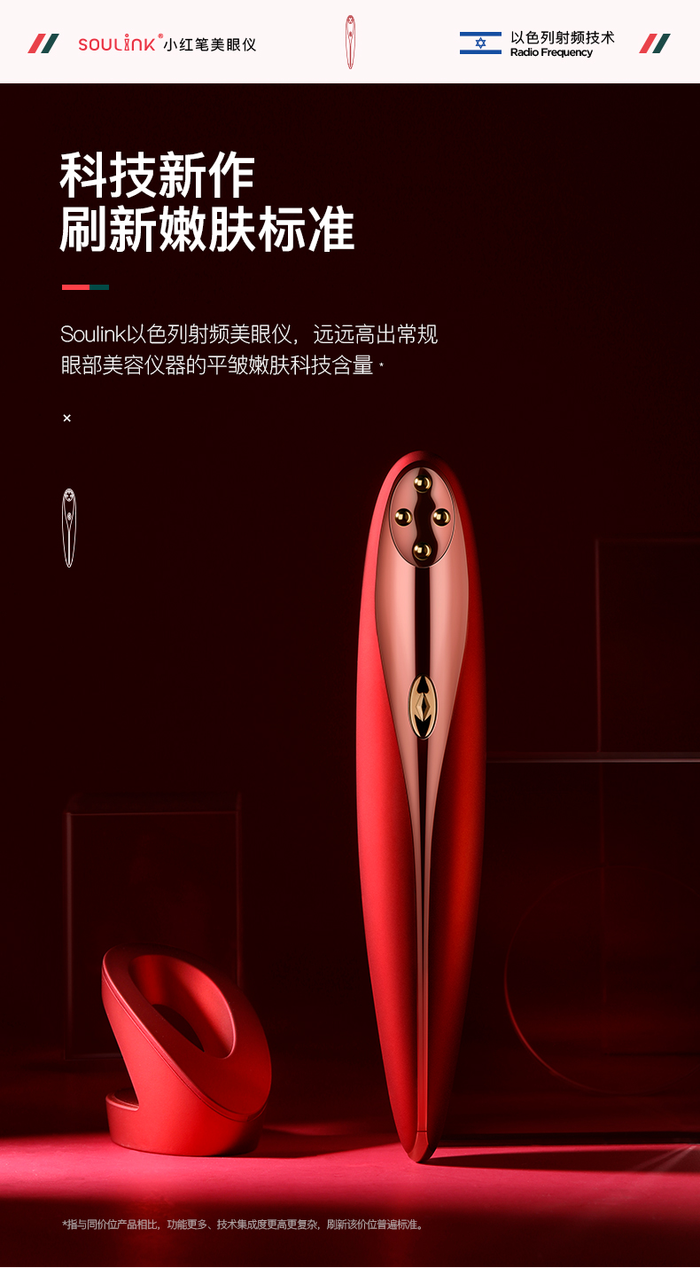 以色列 Soulink 小红笔 眼部美容按摩仪 加送进口玻尿酸眼罩 图7