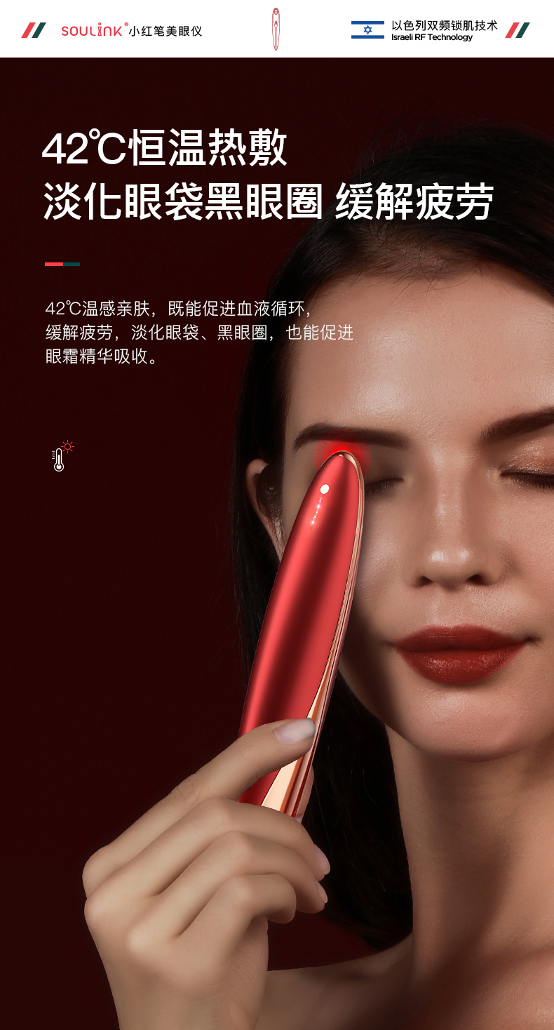 以色列 Soulink 小红笔 眼部美容按摩仪 图8