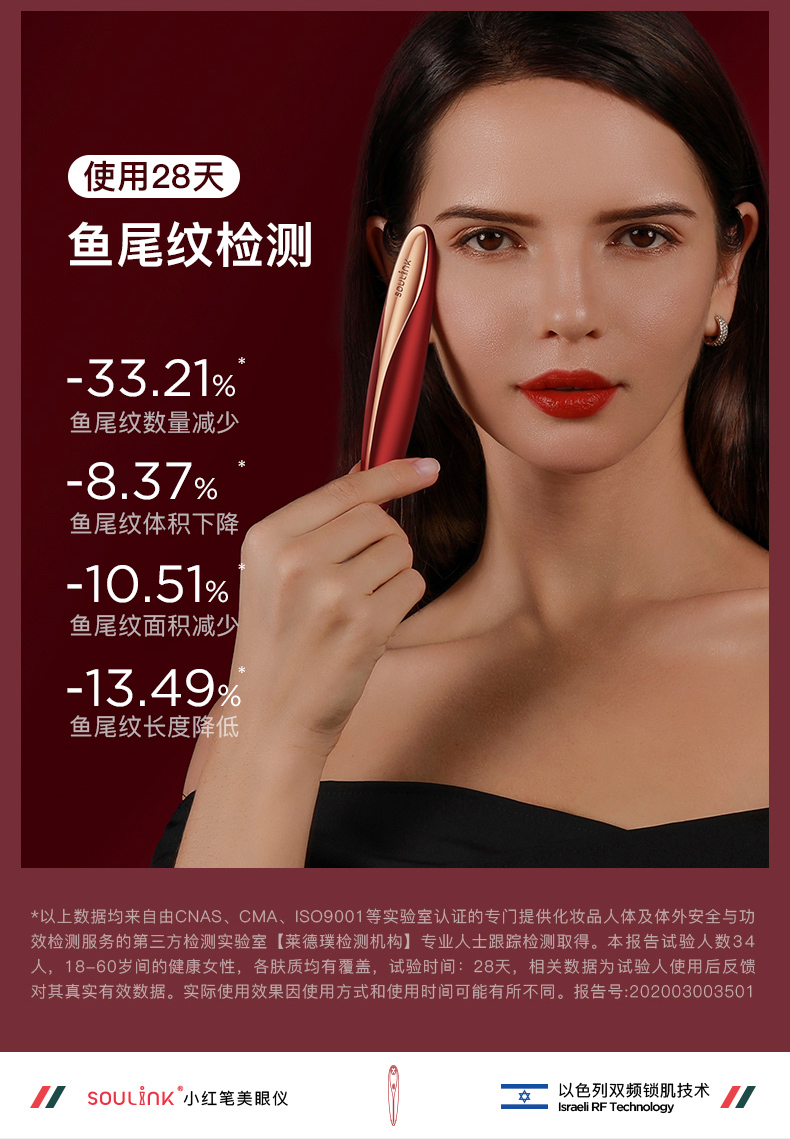 以色列 Soulink 小红笔 眼部美容按摩仪 图10