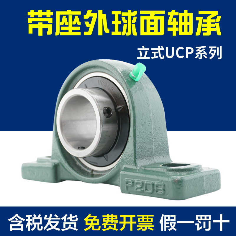 External sphere bearing with seat UCP202P203P204 UCP202P203P204 P205 P205 P207 P206 P208P209P210 P208P209P210