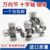Zongshen Loncin Futian five-star three-wheel locomotive parts Reverse gear drive shaft rod universal joint bearing cross shaft