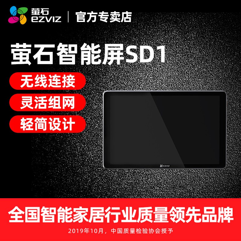 Fluorite SD1 visual intelligent monitoring screen 10 1 inch supports 8 monitoring devices wireless access