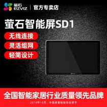Fluorite SD1 visual intelligent monitoring screen 10 1 inch supports 8 monitoring equipment wireless access