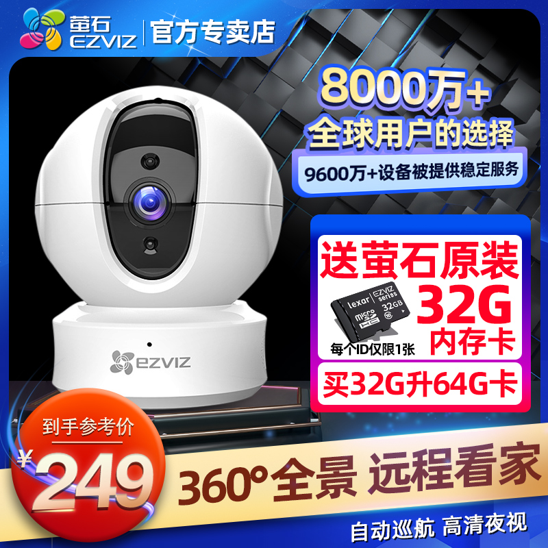 Fluorite Surveillance Photography lens Ying Stone Cloud Home Monitoring c6c Remote cell phone wireless device 360-degree panoramic fluorite cloud