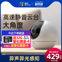 Fluorite 360-degree panoramic camera C6 monitor Home mobile phone remote wireless high-definition wifi no dead angle cloud