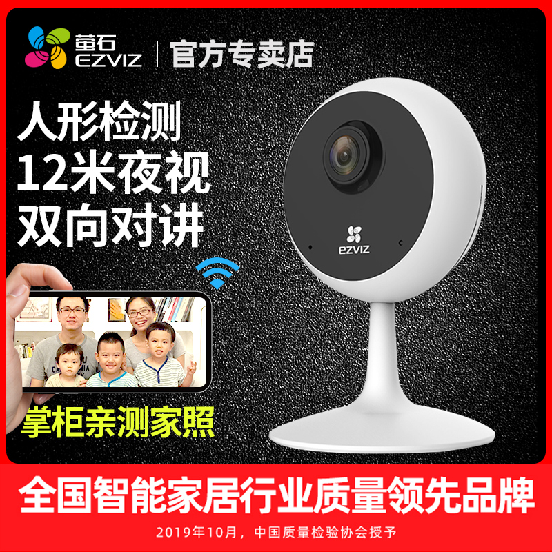 Fluorite C1C surveillance camera lens Home Home HD 1080P Wireless WiFi Mobile phone HD night vision Small