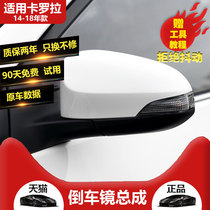 Suitable for Toyota Corolla rearview mirror 14 to 18 years of Leiling dual engine reversing mirror mirror housing assembly